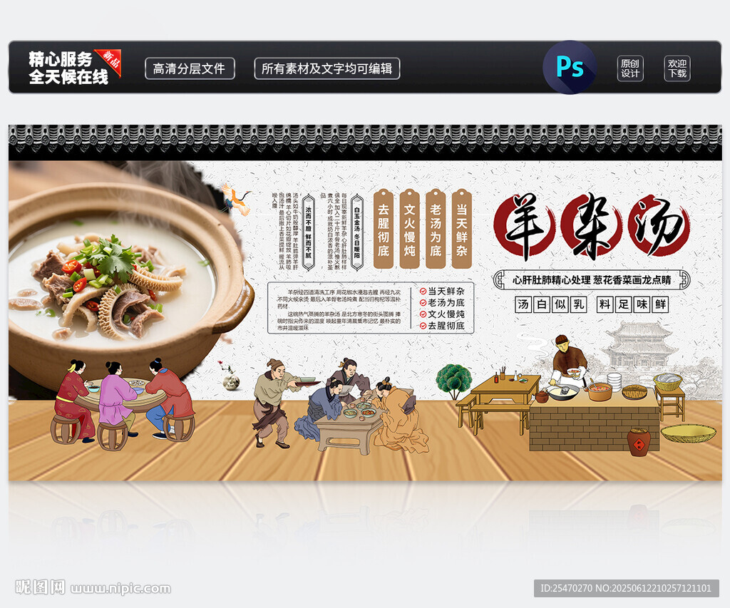 羊雜湯