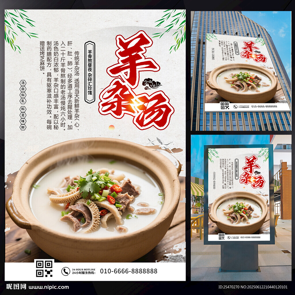 羊雜湯