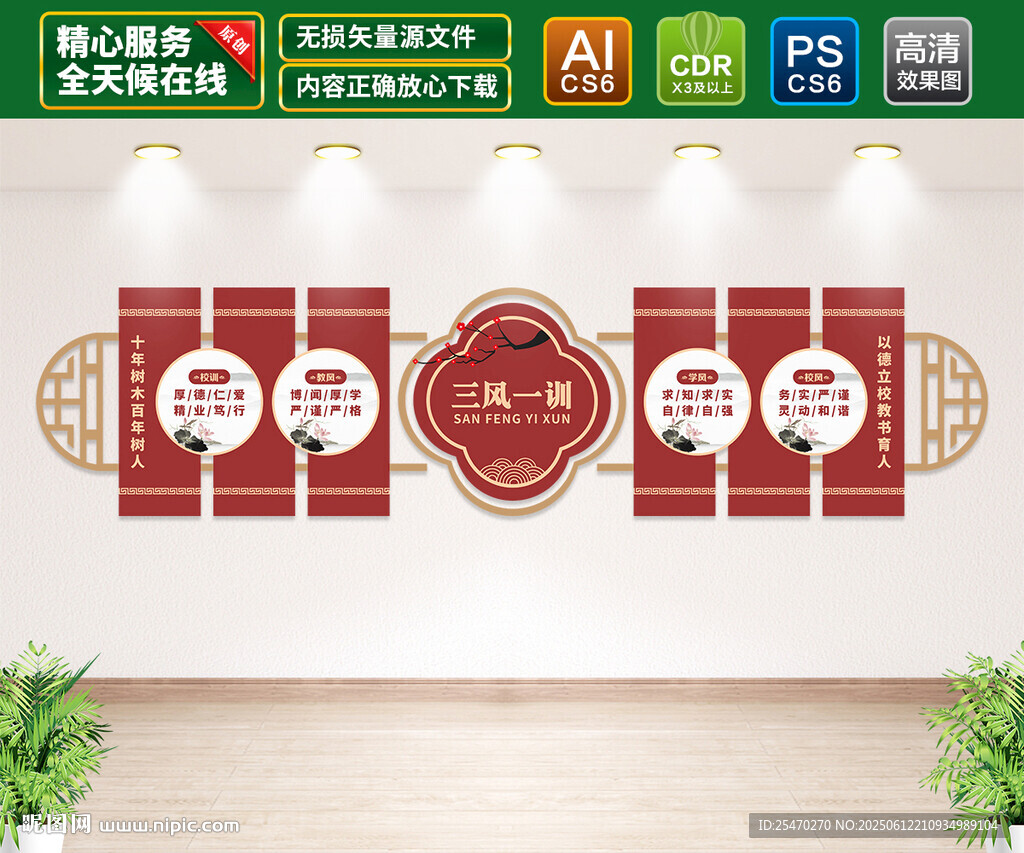 校園三風一訓文化墻