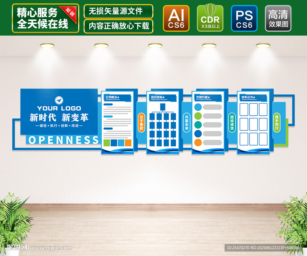 籃球企業文化墻