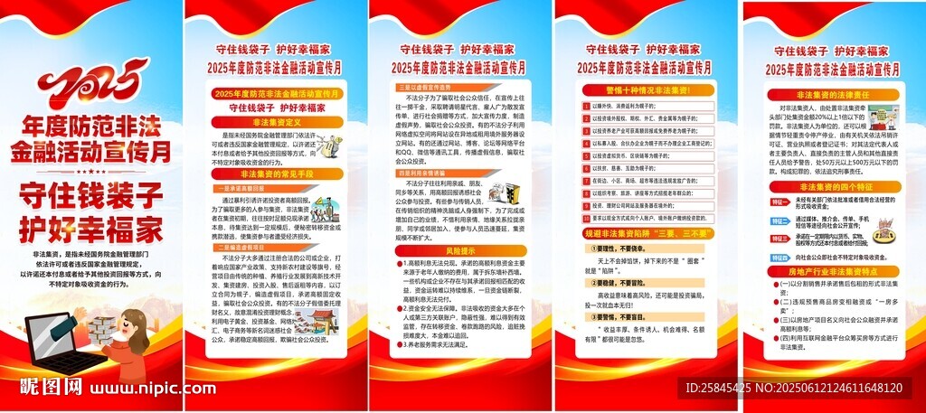 防范非法金融活動宣傳月展架