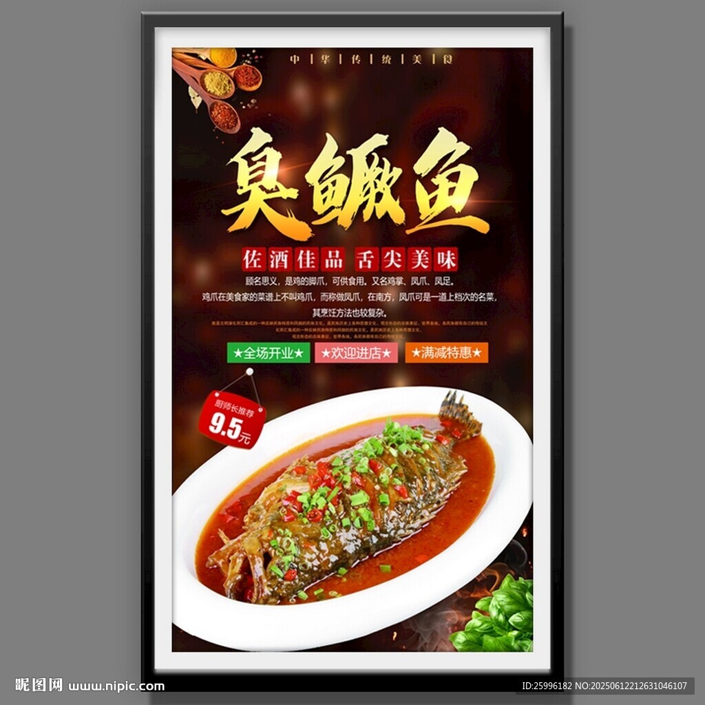 臭鱖魚