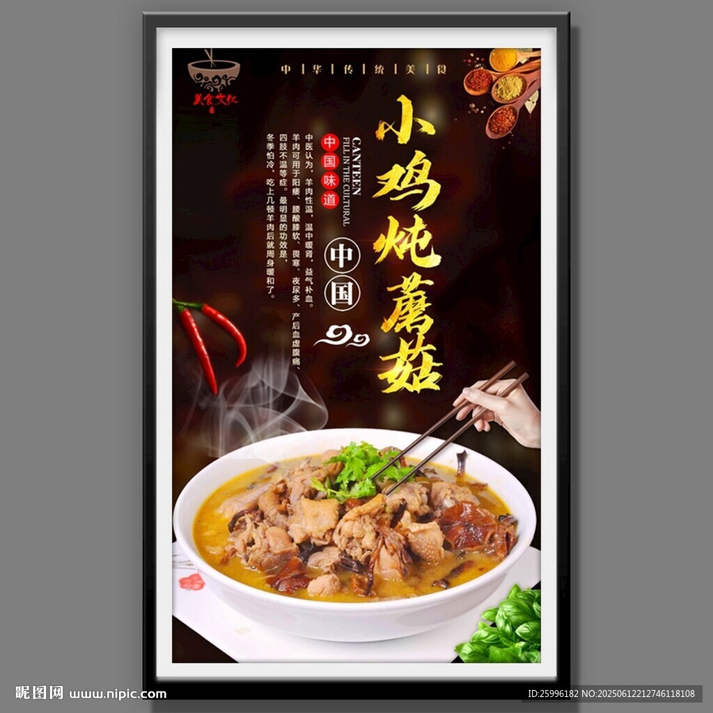 小雞燉蘑菇