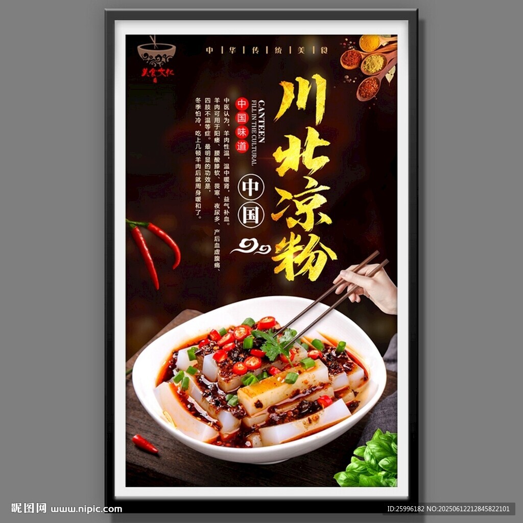 涼粉