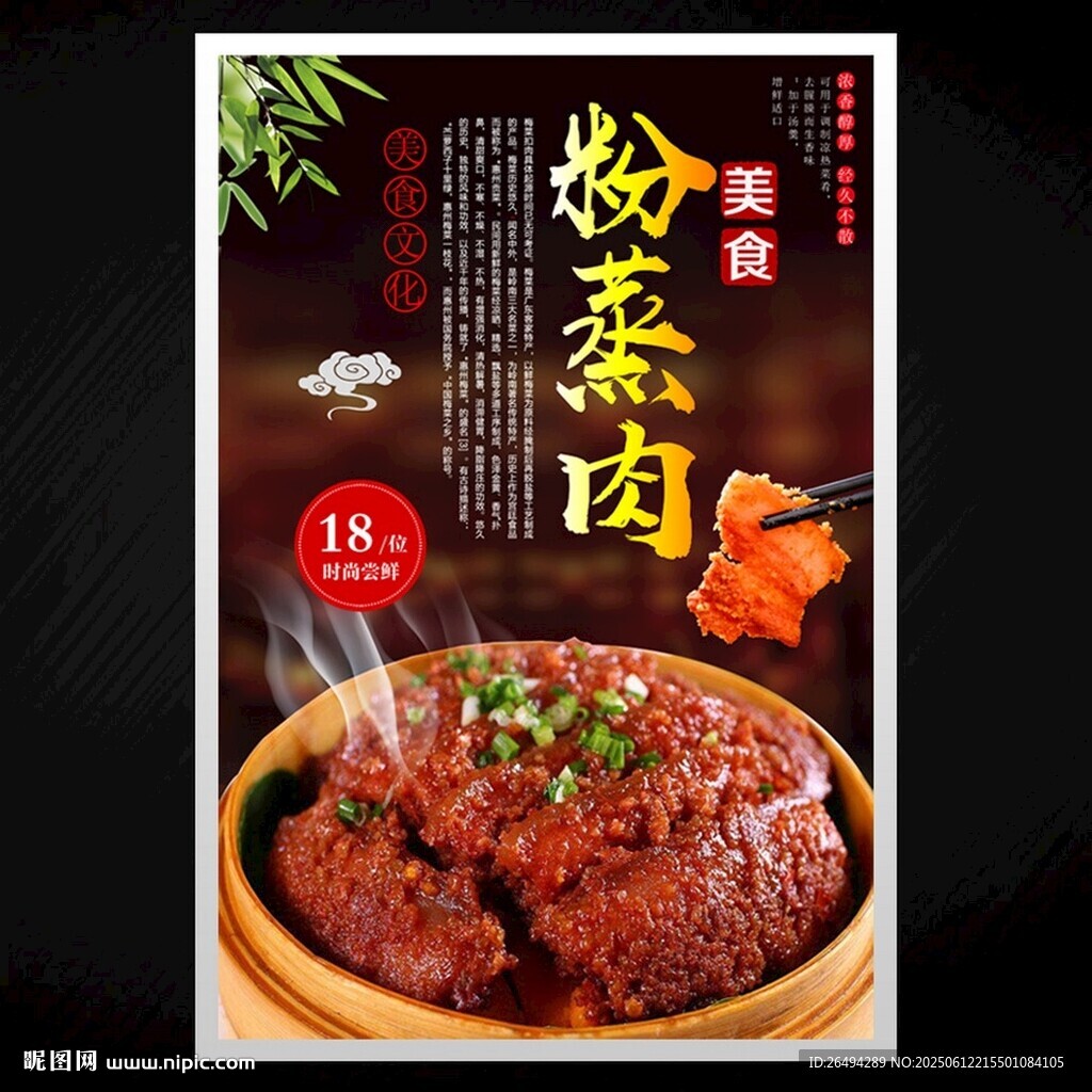 粉蒸肉