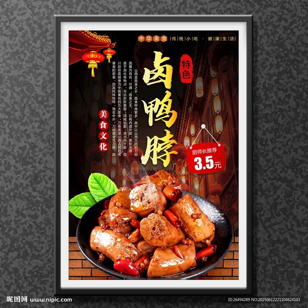 鴨脖