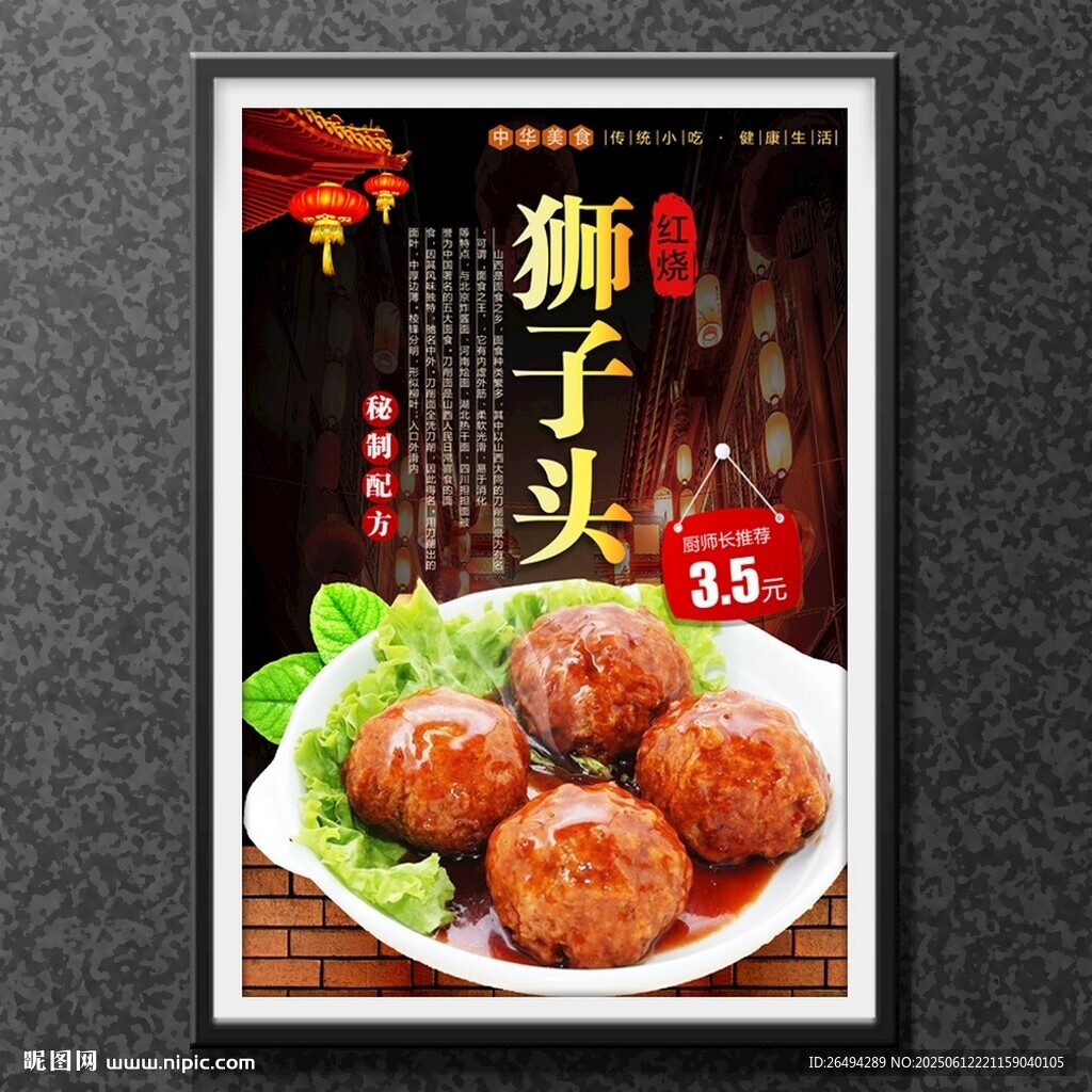 獅子頭