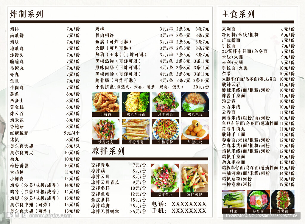 中式菜單價目表展示