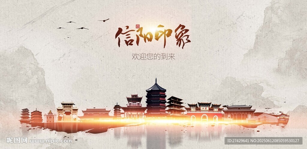 信陽