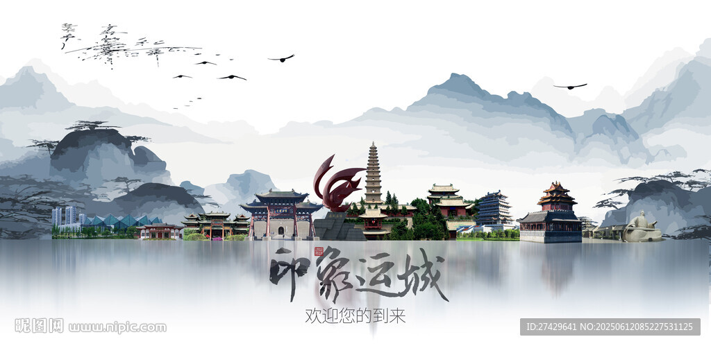 運城