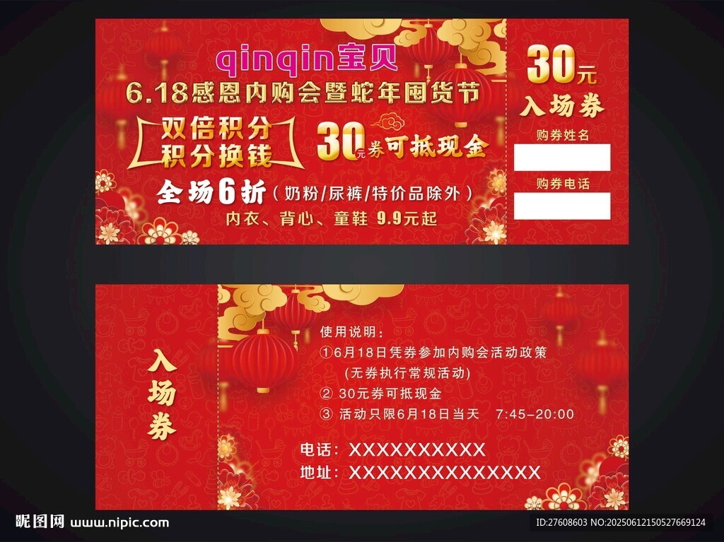 入場券