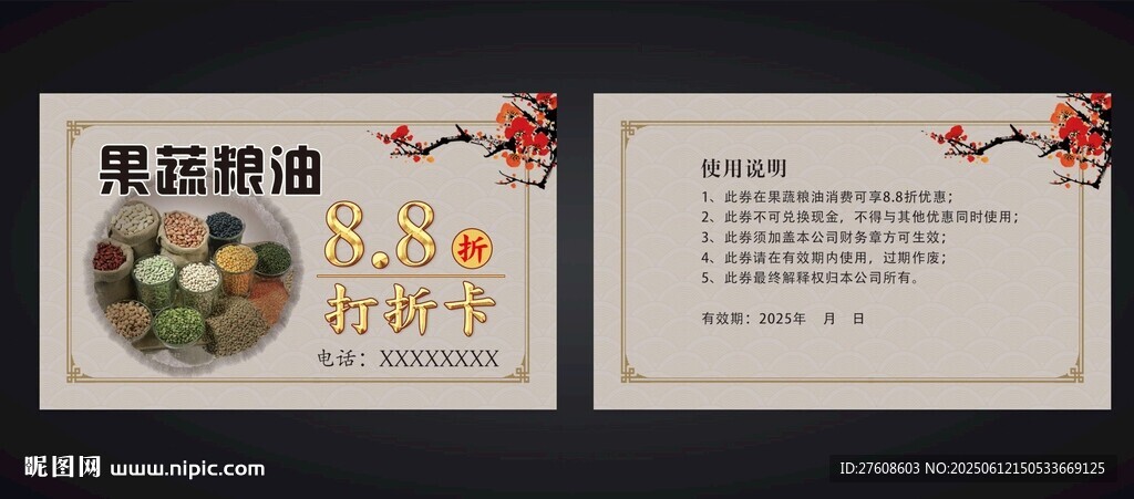 果蔬代金券