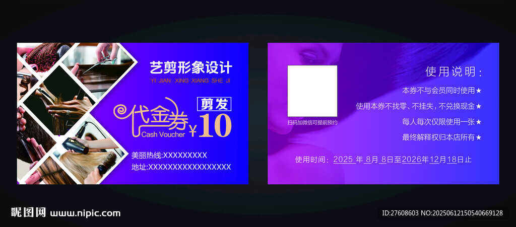 美發(fā)代金券