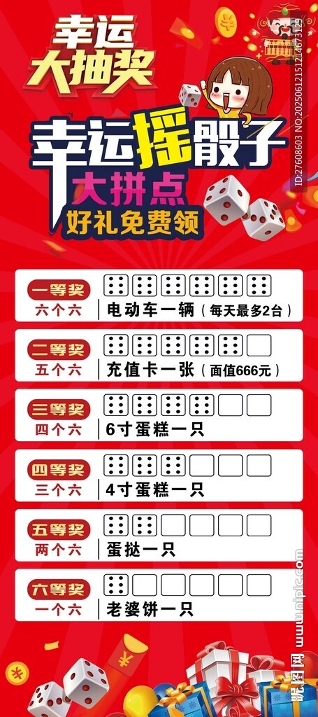 幸運大抽獎