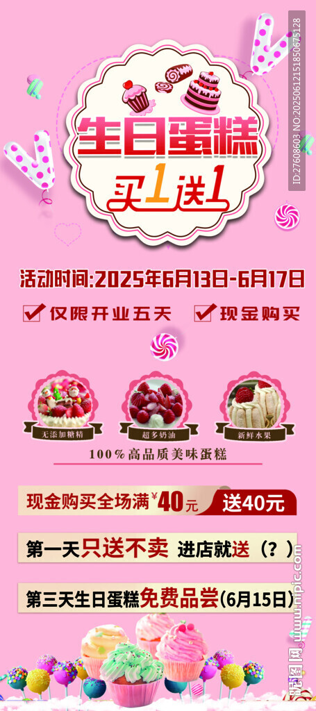蛋糕店活動