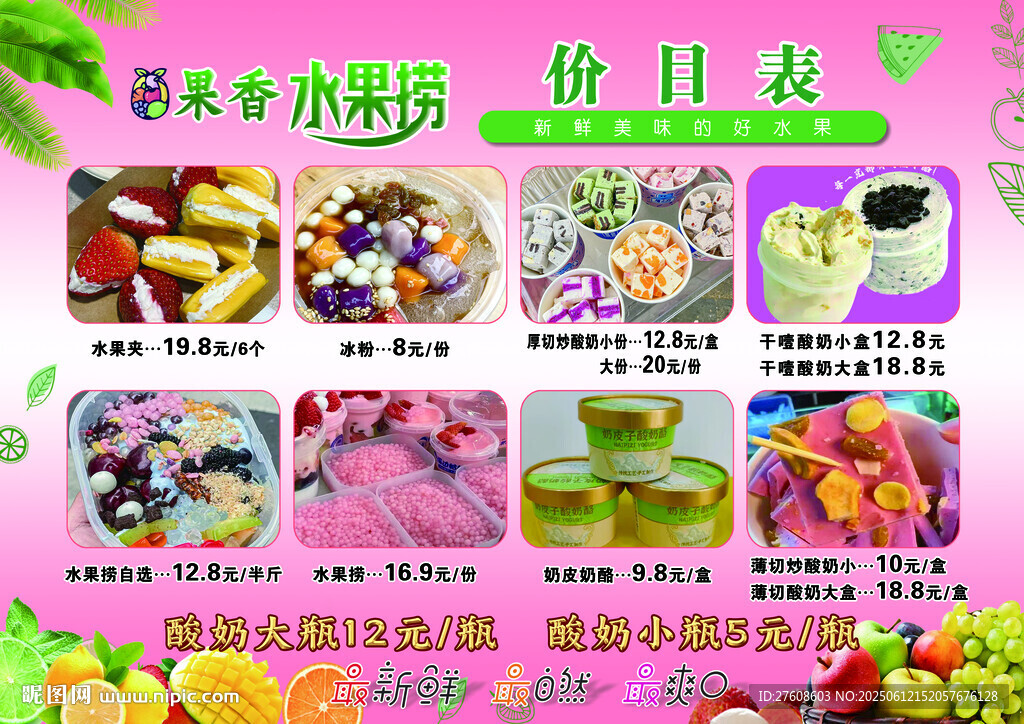 價目表