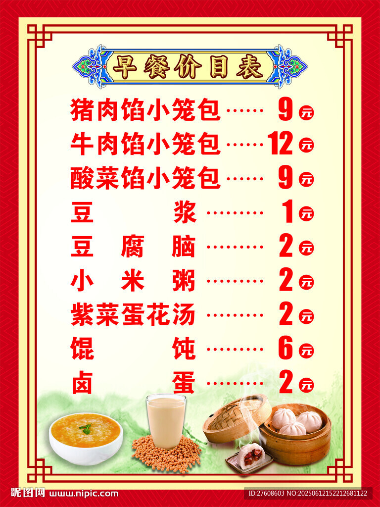 早餐