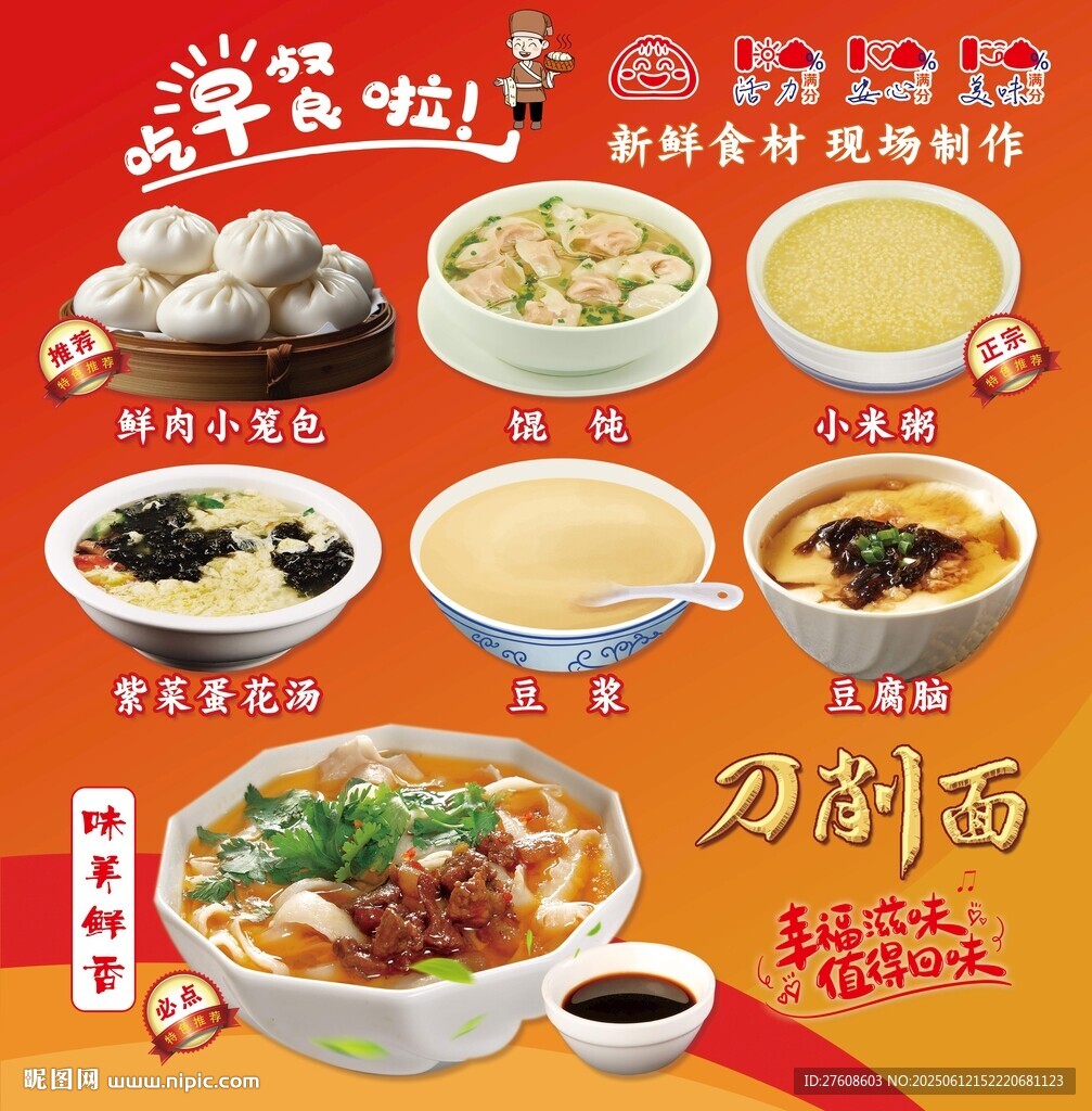 早餐