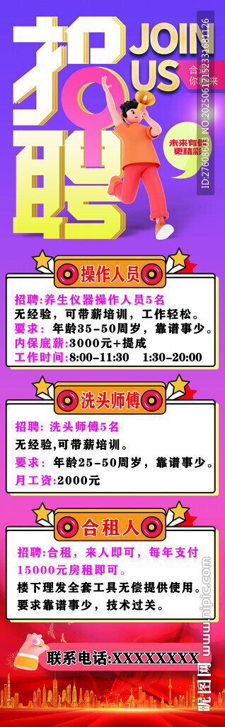 招聘
