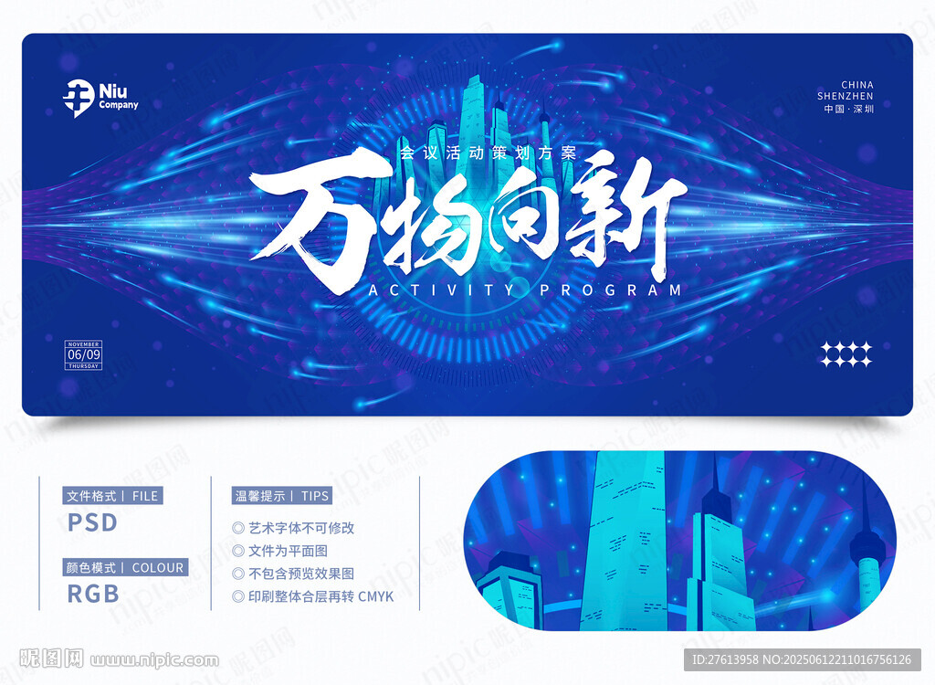 藍色科技年會