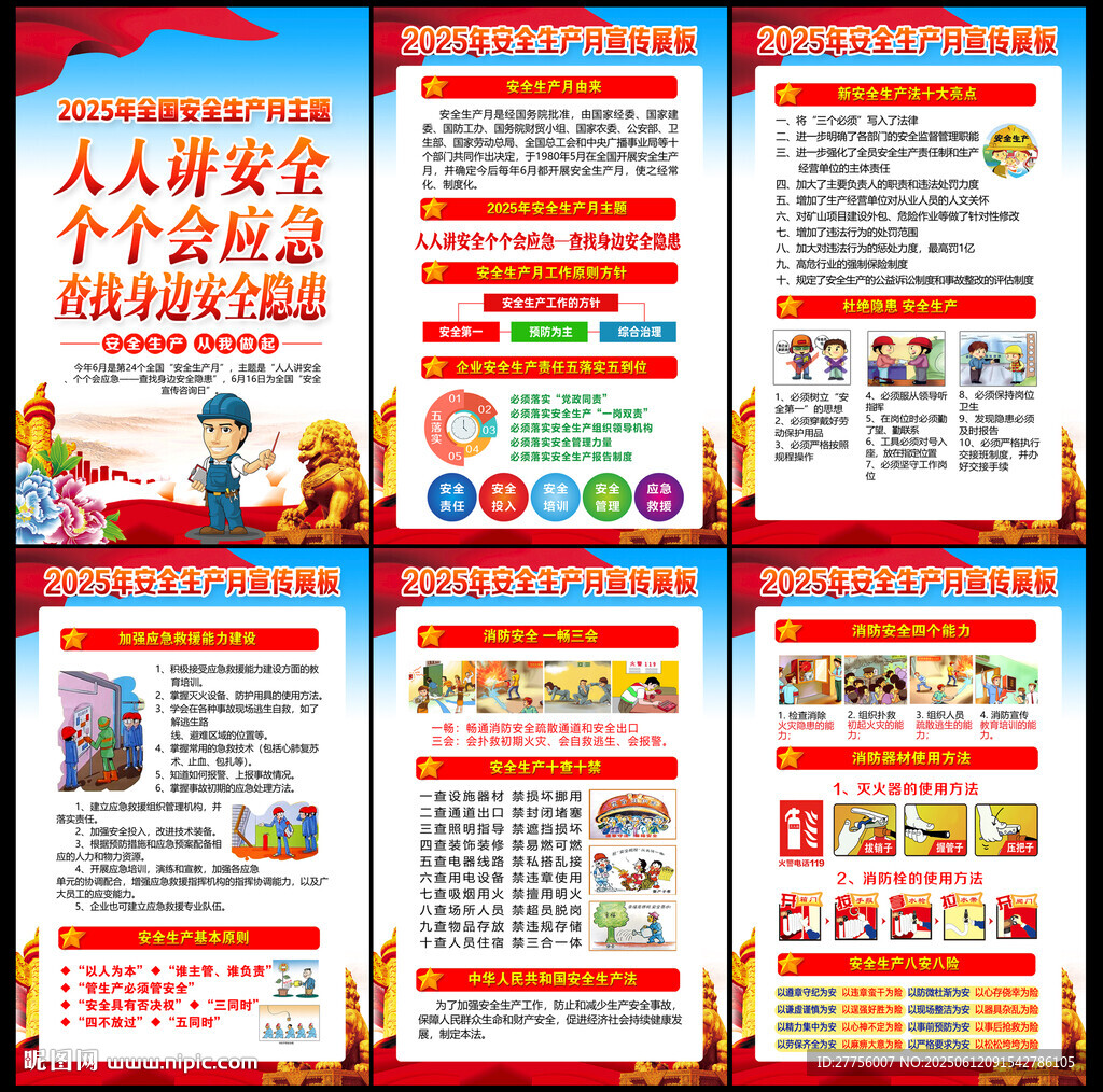 2025安全生產(chǎn)月