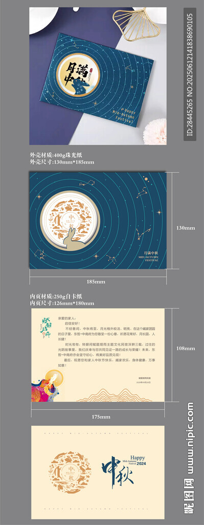 中秋節賀卡