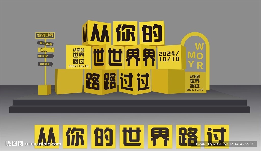 你的世界路過