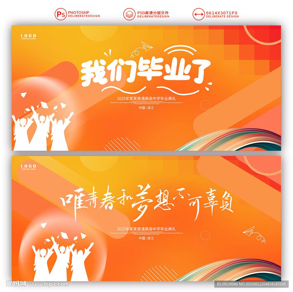 畢業季