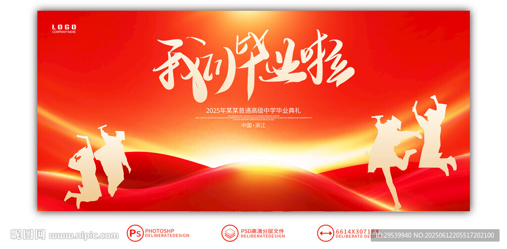 畢業(yè)季