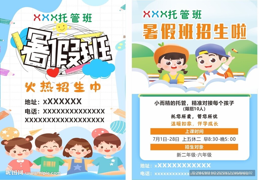 暑假班