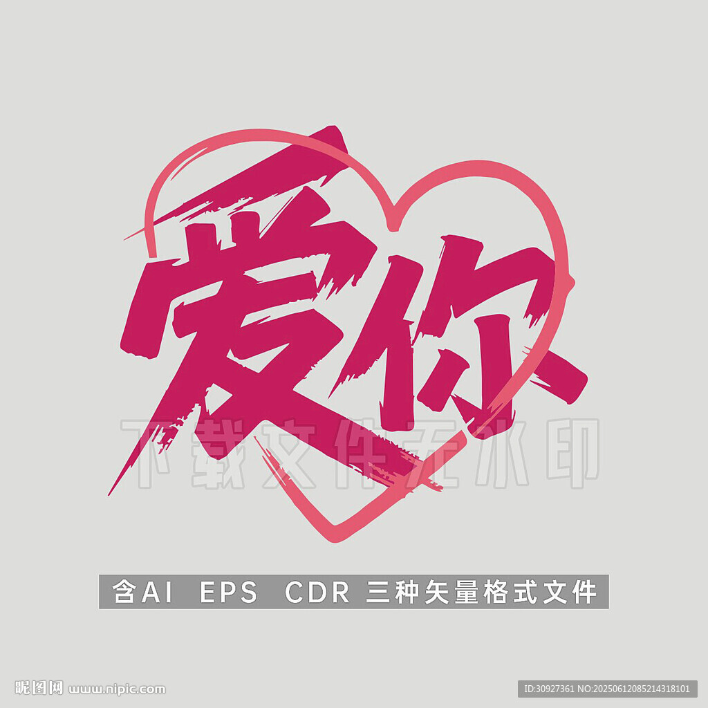 愛你心形藝術(shù)字