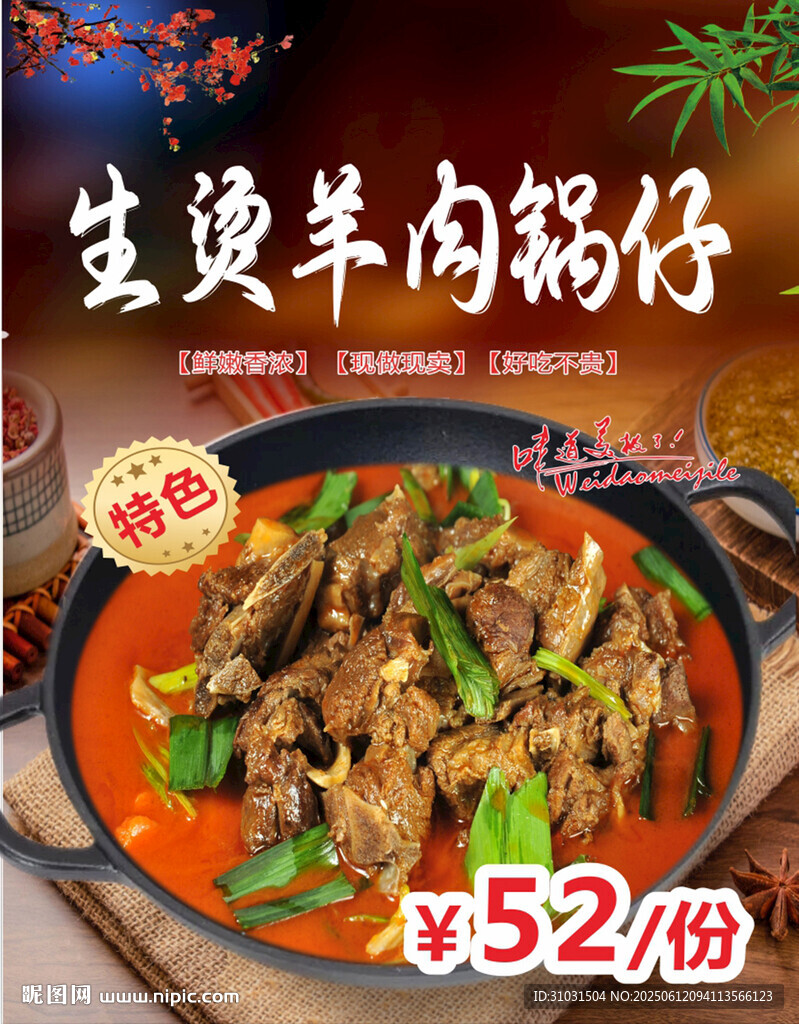 生燙羊肉鍋仔