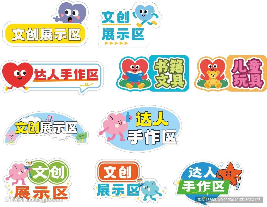 文創(chuàng)展示區(qū)愛心手舉牌