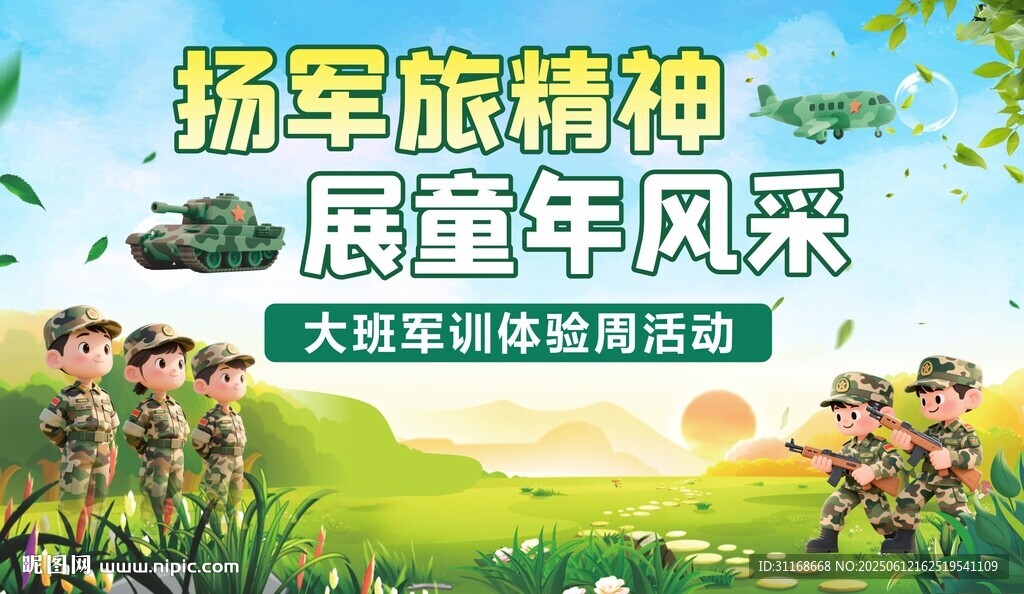 軍旅軍訓(xùn)背景