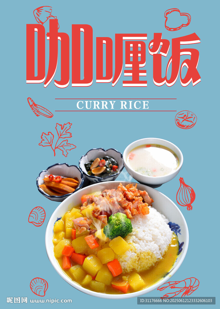 美味咖喱飯 開啟味蕾盛宴