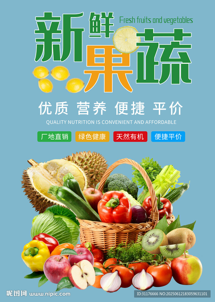 新鮮果蔬 優(yōu)質(zhì)平價(jià)營養(yǎng)足