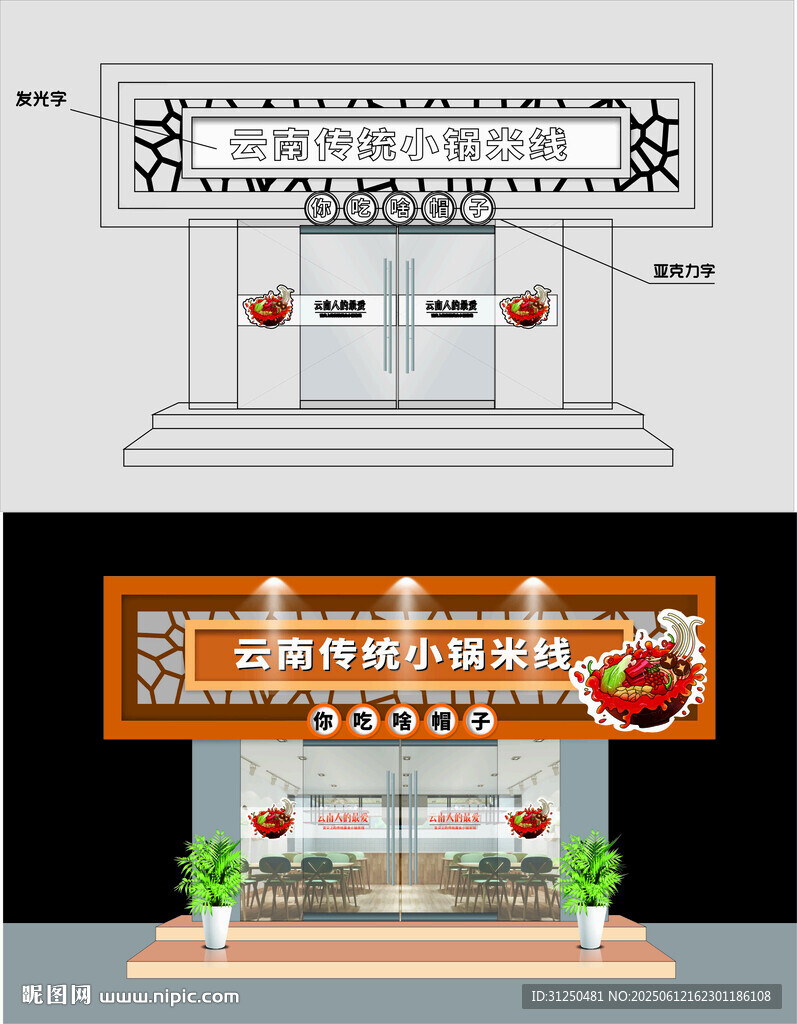 日式壽司店門頭設(shè)計效果圖