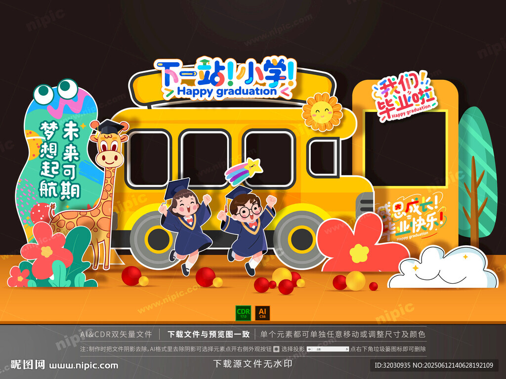 幼兒園畢業(yè)美陳