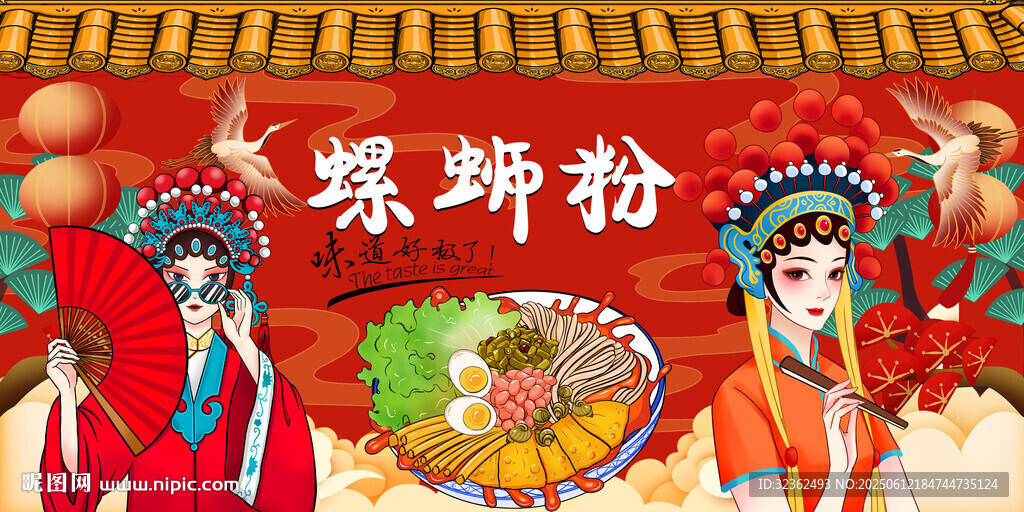 螺螄粉