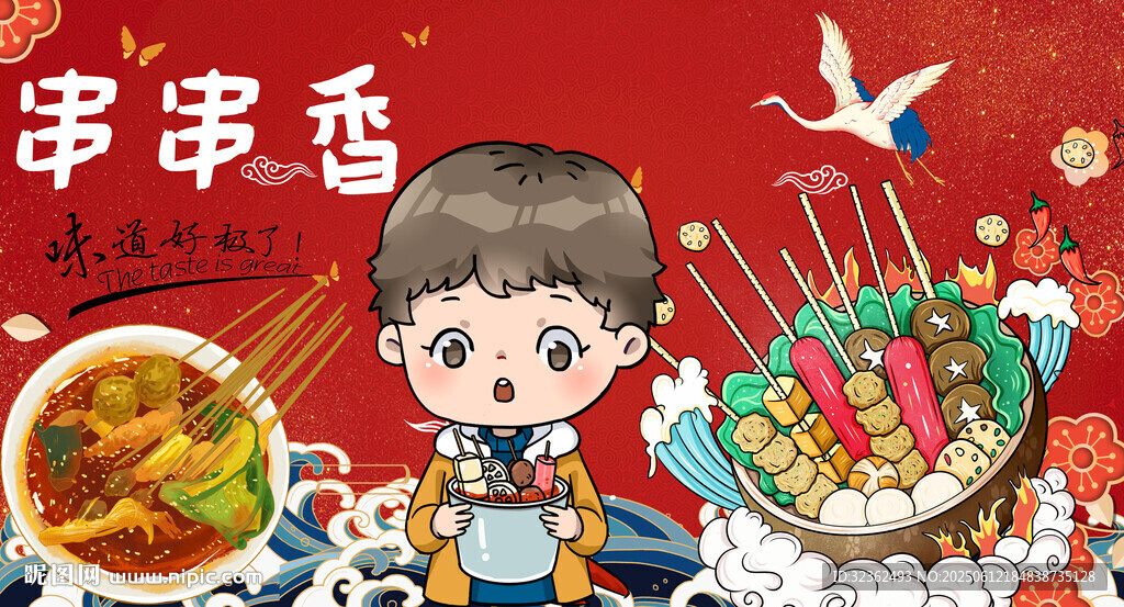 串串香