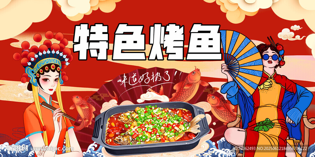 特色烤魚