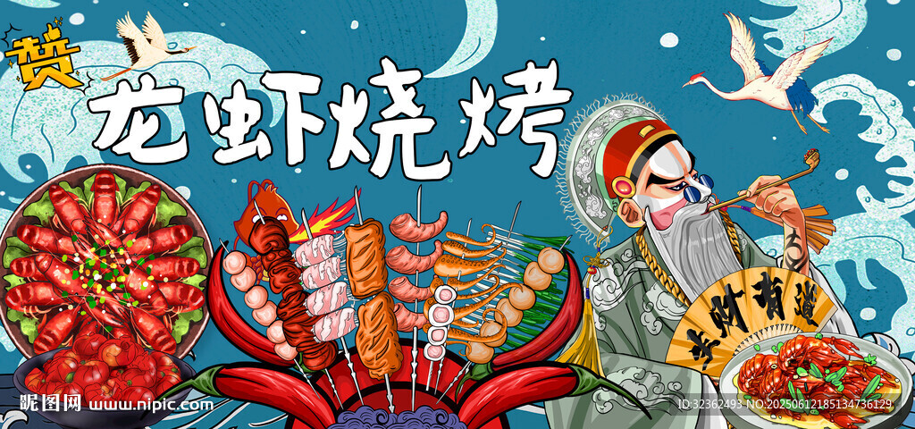 龍蝦燒烤
