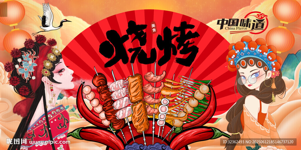 燒烤擼串