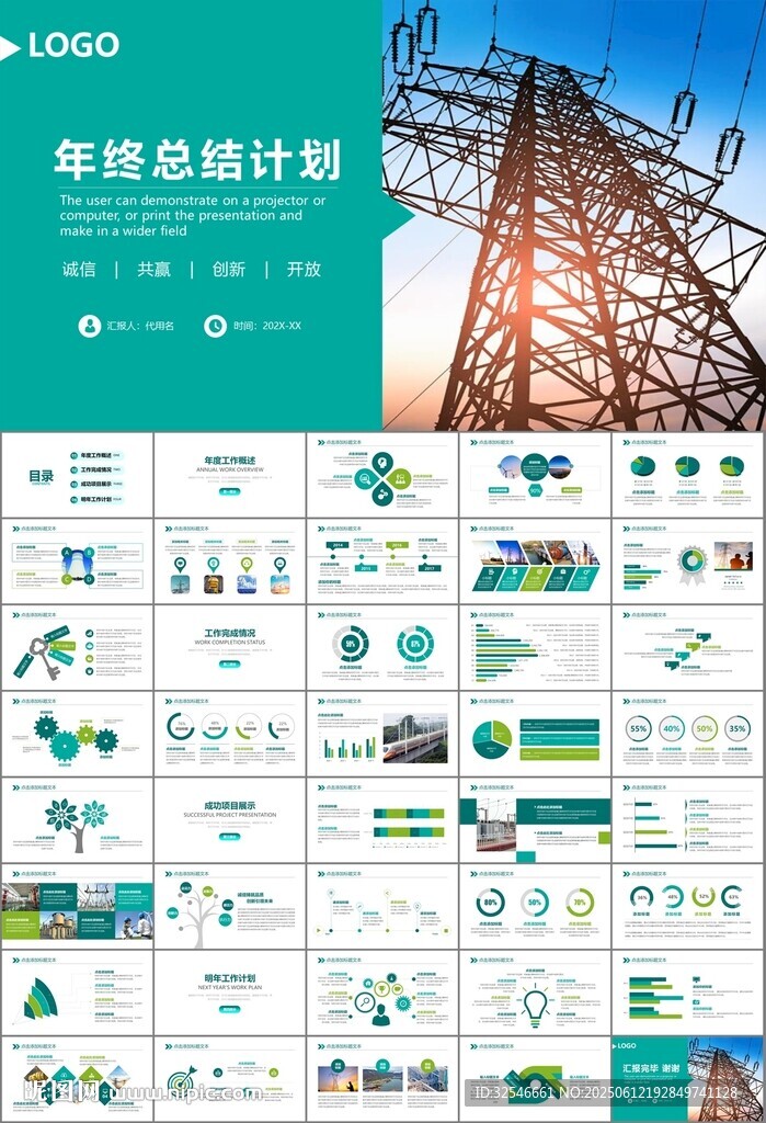 國網國家電網電力供電公司PPT
