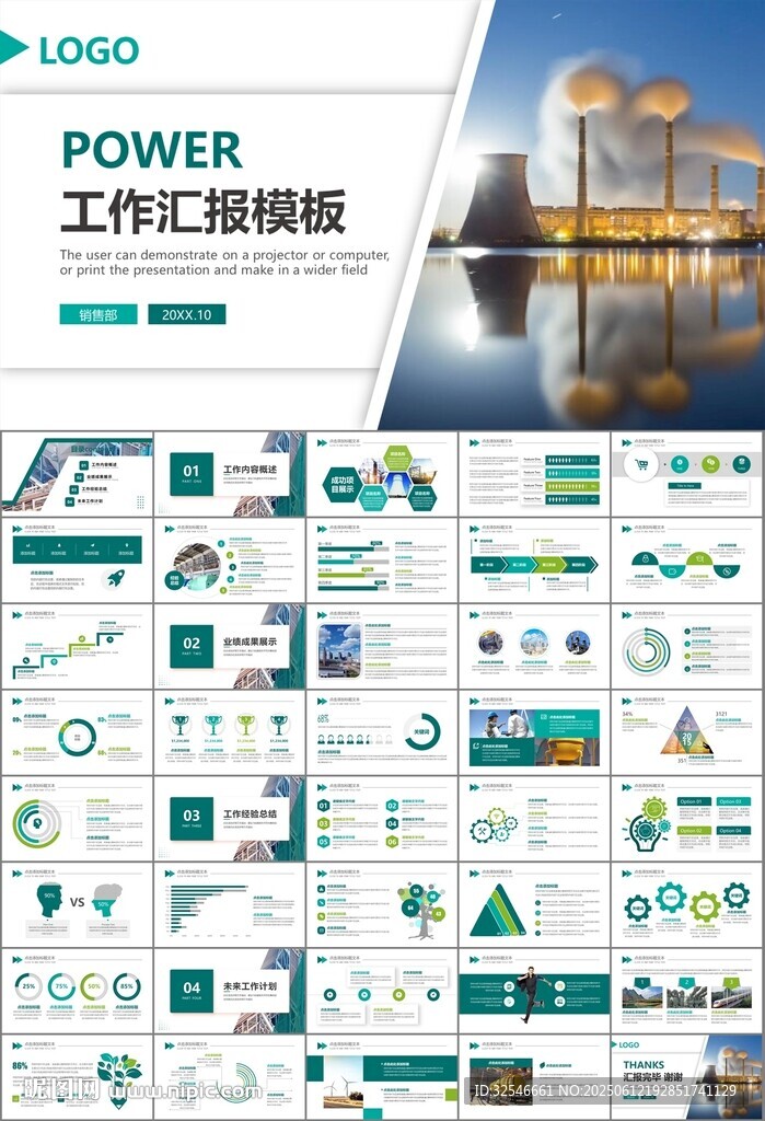 國網國家電網電力供電公司PPT