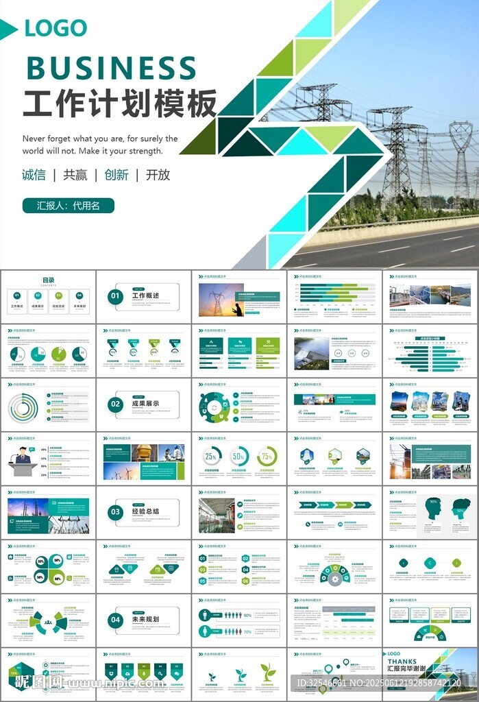 國網國家電網電力供電公司PPT