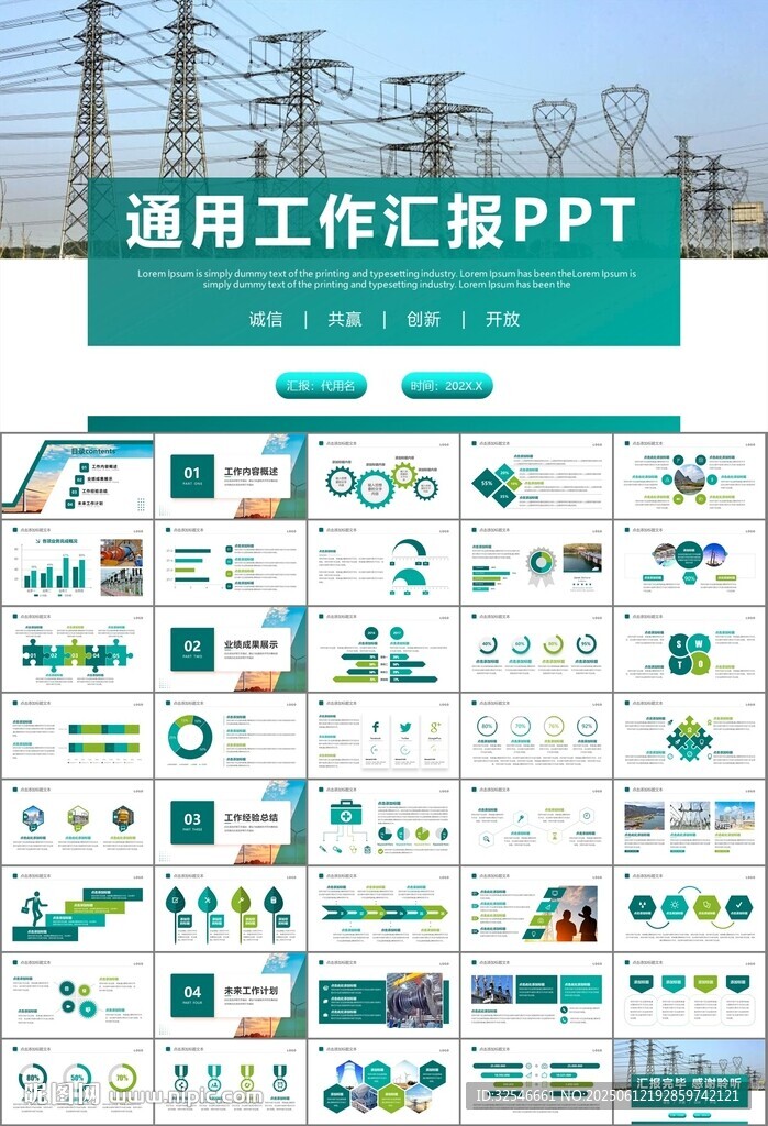 國網國家電網電力供電公司PPT