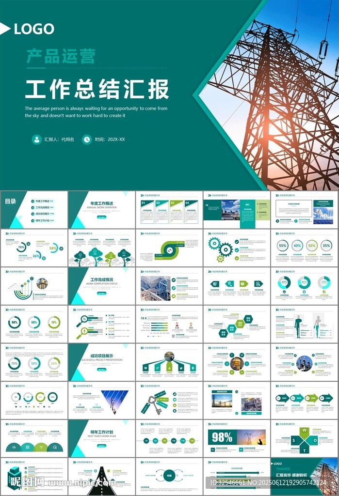 國(guó)網(wǎng)國(guó)家電網(wǎng)電力供電公司PPT