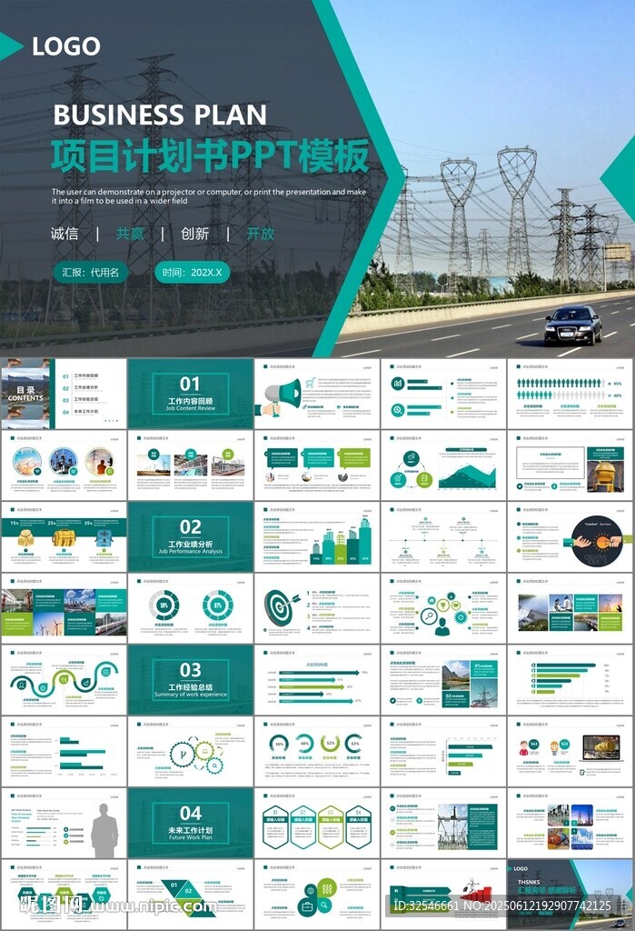 國網國家電網電力供電公司PPT
