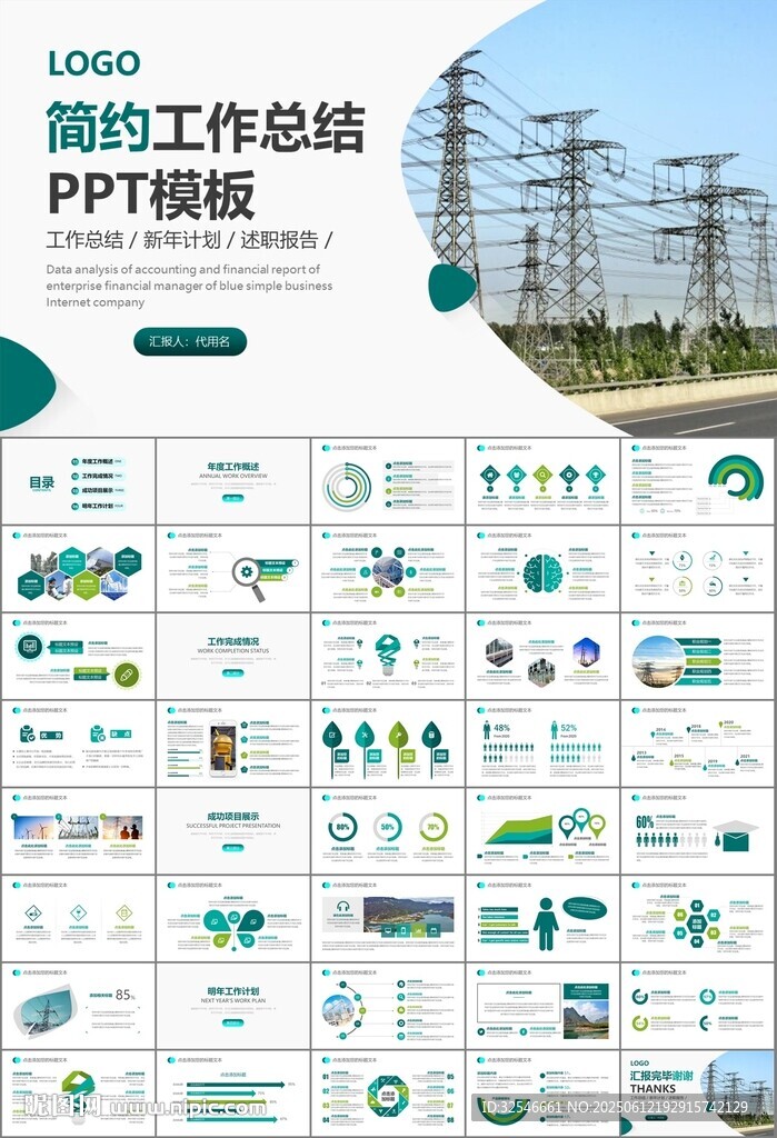 國網國家電網電力供電公司PPT